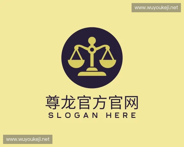 了解尊龙官方官网